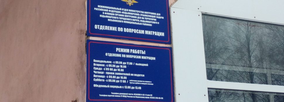 В миграционной службе Кудымкара будет новый начальник?