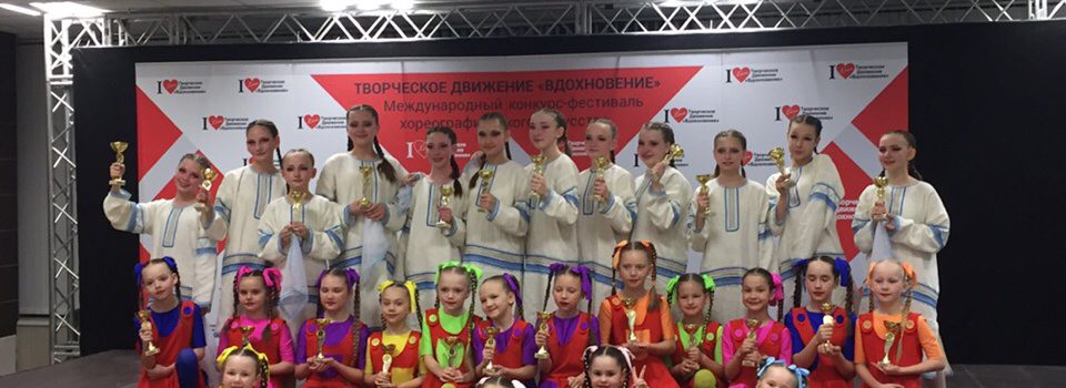 Танцевальную студию «Стрекоза» отметили на международном фестивале