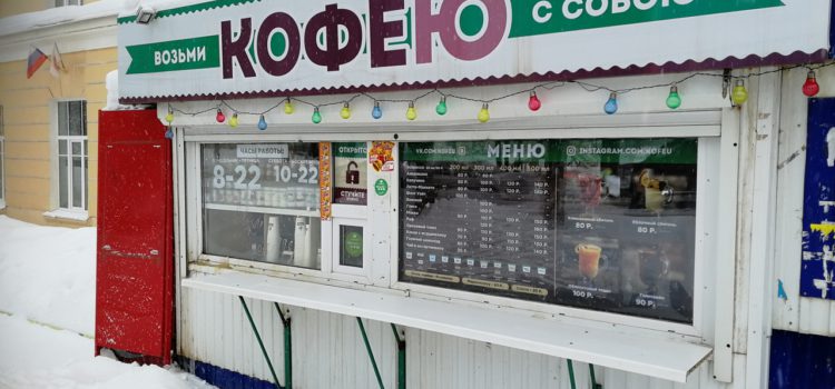 «Кофею» закрывается?