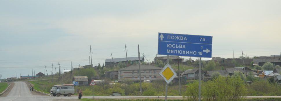 2 школы в Юсьвинском районе оказались под угрозой закрытия