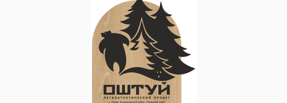 В Ошибе пройдут соревнования Оштуй