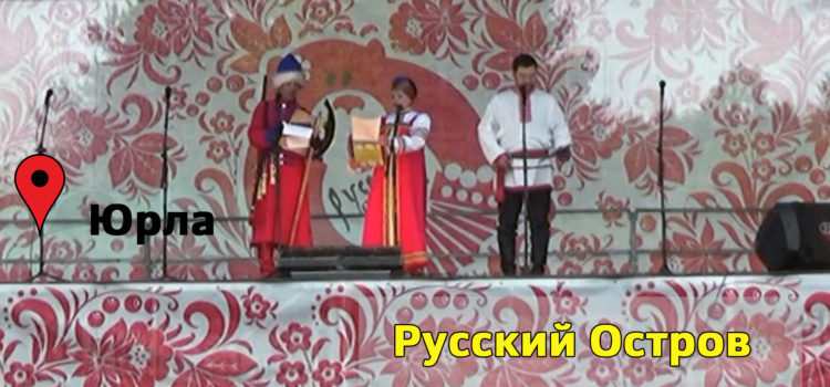 Елена Зырянова посетила фестиваль Русский Остров в Юрле