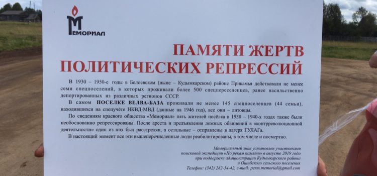 Сотрудникам пермского «Мемориала» грозят уголовным делом. Накануне им не разрешили установить памятный знак в Кудымкарском районе