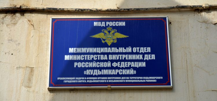 Экспедиция «Мемориала» в Кудымкарском районе. Полицейские возбудили уголовное дело