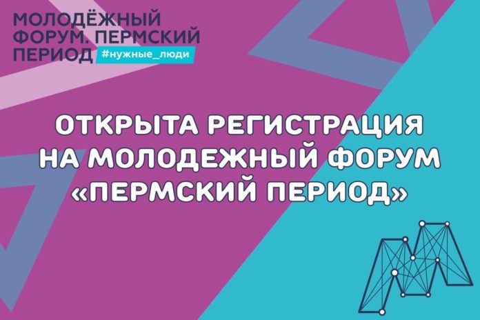 Пермский период