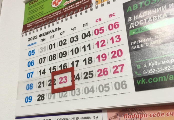 Календарь