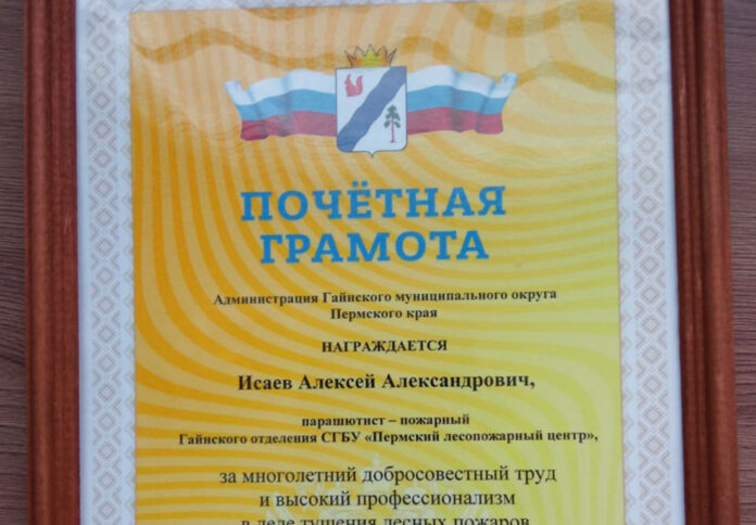 Гайны грамота