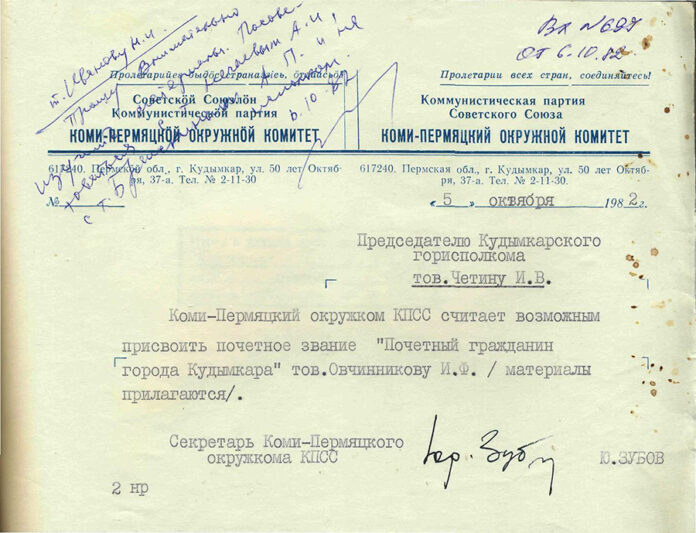 Овчинников