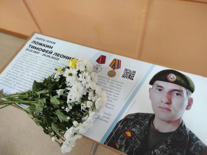 Парта Героя Ложкину