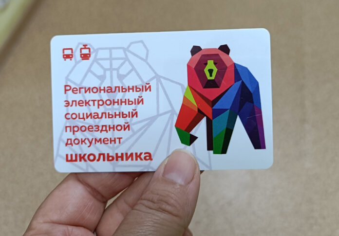 Проездной