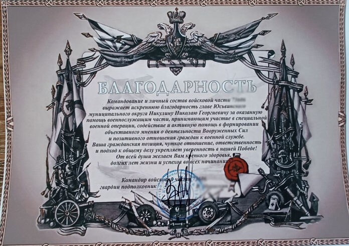 Благодарность