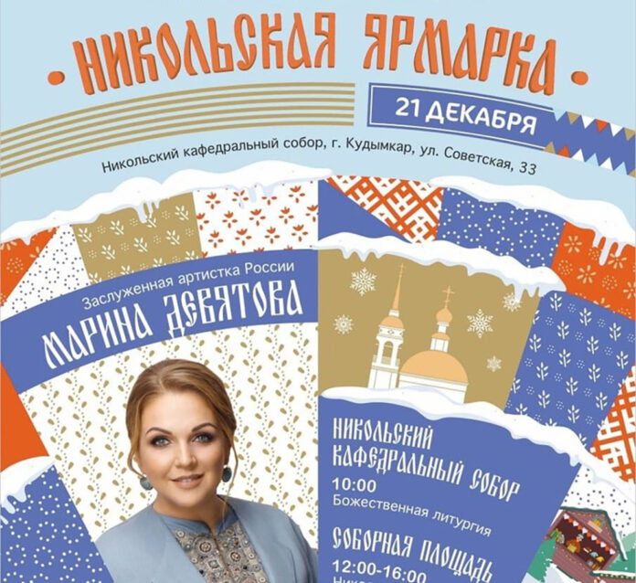 Никольская ярмарка