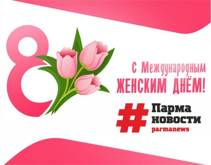 8 марта