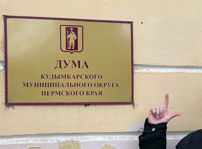 Дума Кудымкарский МО
