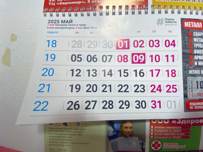 Календарь май 2025