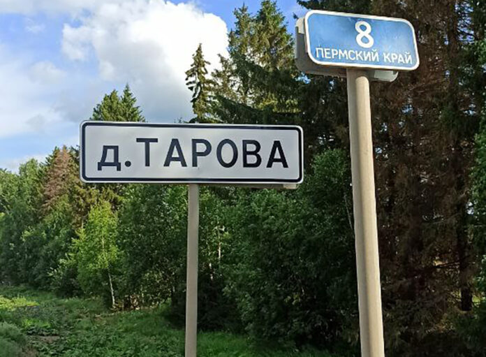 Тарова
