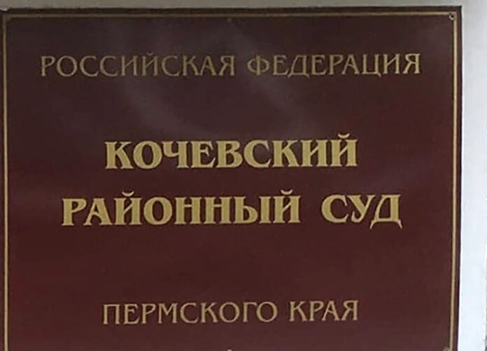 Кочёво суд
