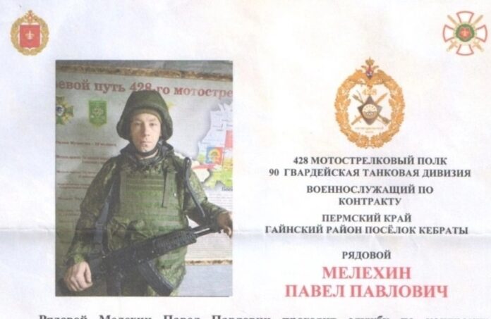 Павел Мелехин