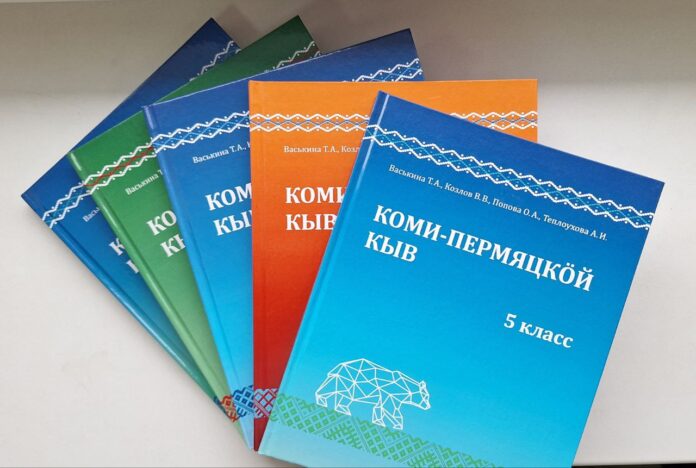 коми-пермяцкий язык учебник