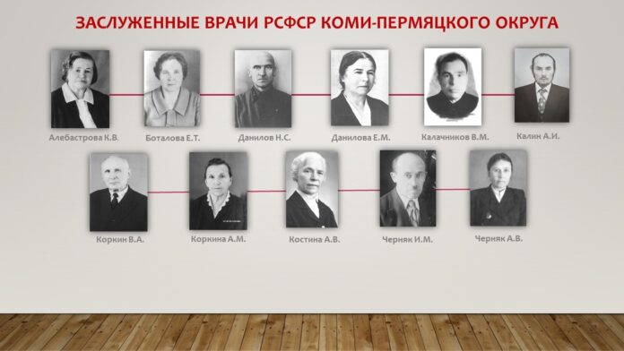Заслуженные врачи РСФСР Коми округа