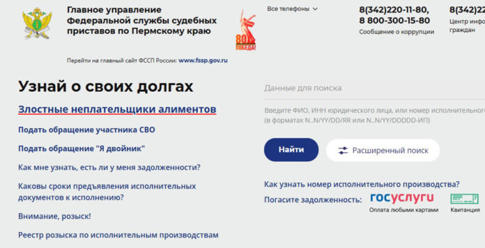 ФССП