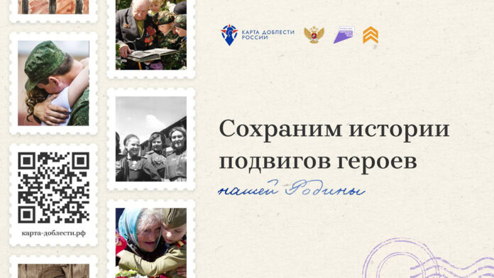 Карта доблести России