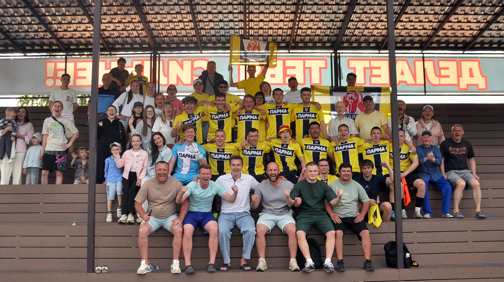Парма победная