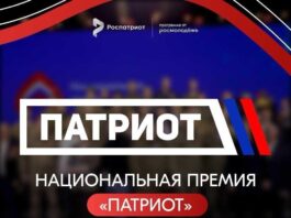 В День России открылся приём заявок на Национальную премию «Патриот»