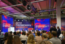 В Перми прошёл форум «Дни Пермского бизнеса»