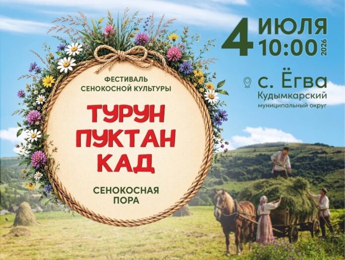 В Кудымкарском районе пройдёт фестиваль сенокосной культуры