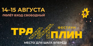Опубликовано расписание выступлений музыкантов на Фестлуне Трамплин