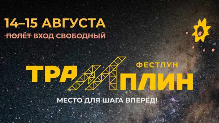 Трамплин