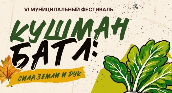 «Кушман Батл»