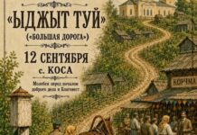 В Косе пройдёт фестиваль исторических мест