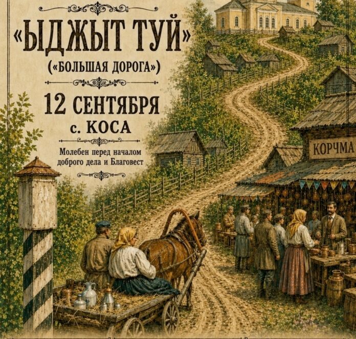 фестиваль в Косе
