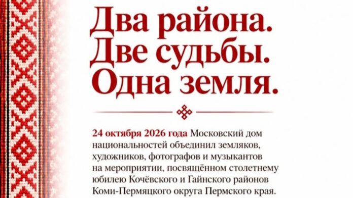 Пермское землячество